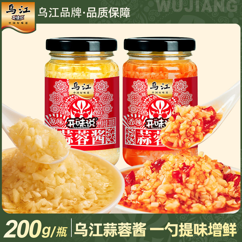乌江蒜蓉酱200g瓶蒜泥烧烤海鲜蒜香辣椒酱生蚝小龙虾扇贝凉拌调料
