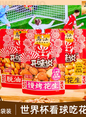 乌江五香脱油慢烤花生米6袋装