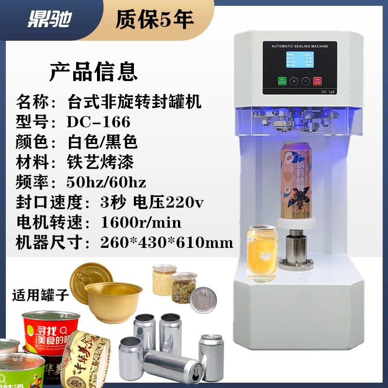 全自动易拉罐塑料瓶封盖机台式果汁封罐机炒饭罐封口机铝过滤器