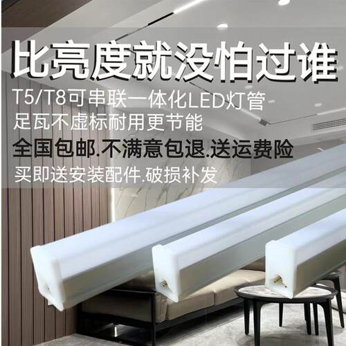 节能LED灯管t5一体化灯管家用藏光灯长条灯1.2米t8超亮款40W灯条