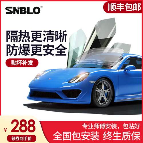 SNBLO 汽车贴膜全车膜太阳膜车窗贴膜玻璃防爆隔热膜前档风玻璃膜