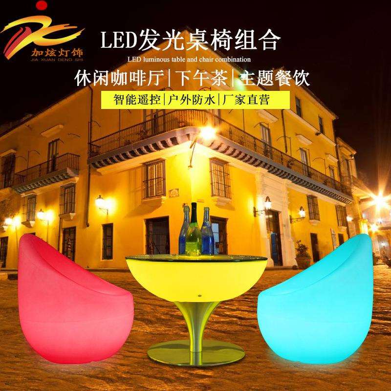 户外发光清吧酒吧休闲桌椅组合套餐网红阳台露营草坪装饰茶几凳子