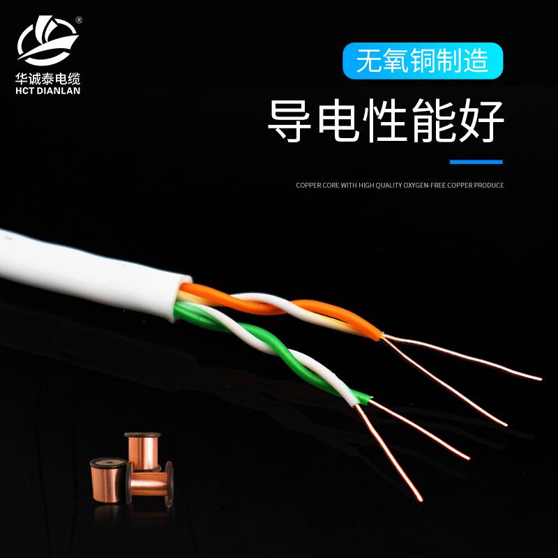 华诚泰 电话线家用 监控线网线4芯通讯电缆100米四芯室内单支纯铜