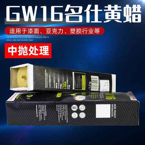 进名仕抛光蜡GW16亚克力固体蜡16H漆面精细抛光蜡P126PVC镜片布轮