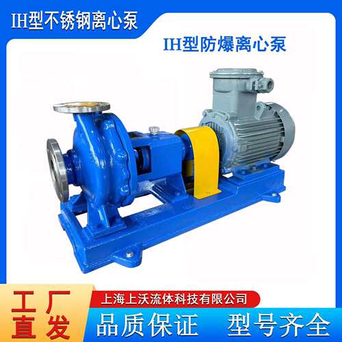 离心泵厂家销售 IH50-32-200型不锈钢耐腐蚀化工离心泵(价格优惠)