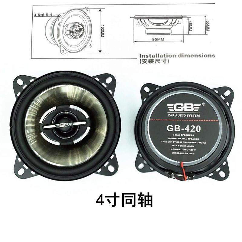 GB4寸2路同轴汽车喇叭车载音响中低高音扬声器主机重低音420
