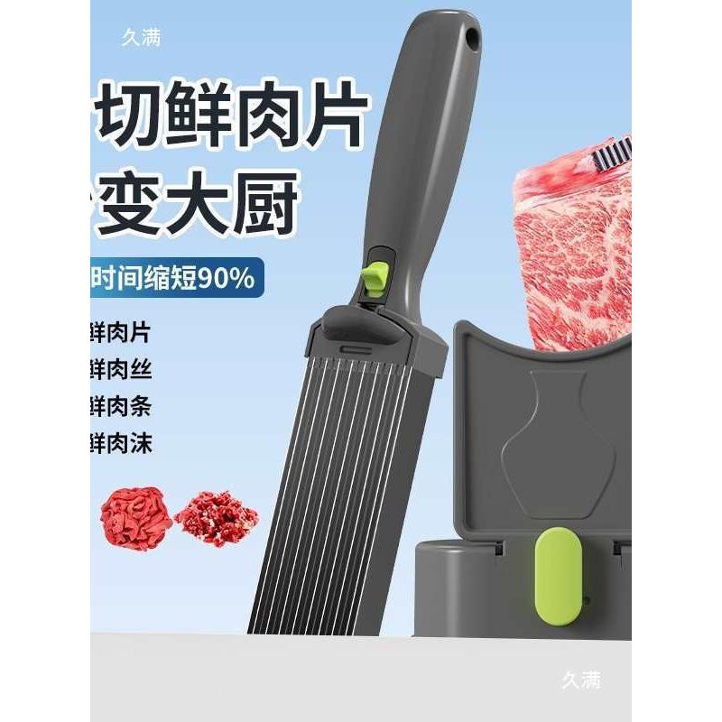 多功能切菜器不锈钢切肉器用切肉丝肉丁鲜肉片薄片厨房切肉神器