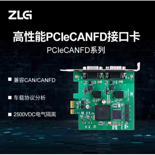 ZLG致远电子 PCIeCANFD系列CANFD接口卡 2路PCIeCANFD-200U