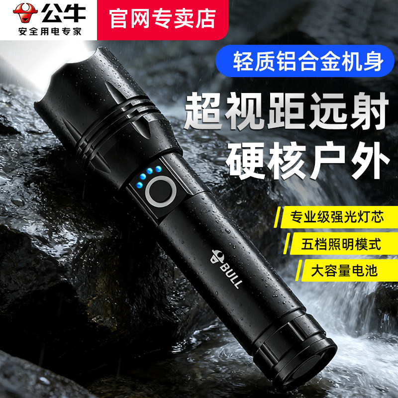 公牛强光手电筒LED超亮充电长续航家用户外应急便携多功能小手电