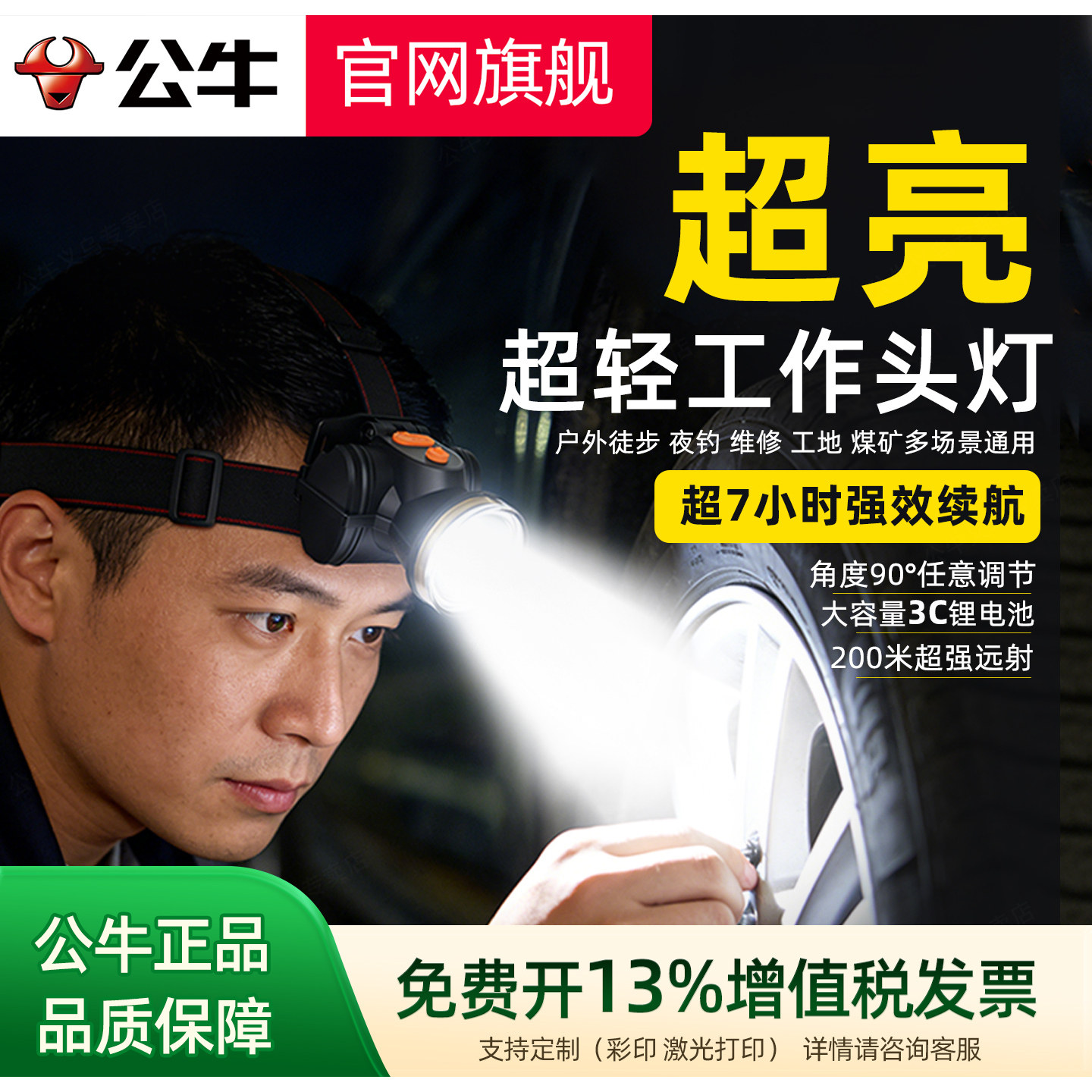 公牛2026新款户外工作灯										