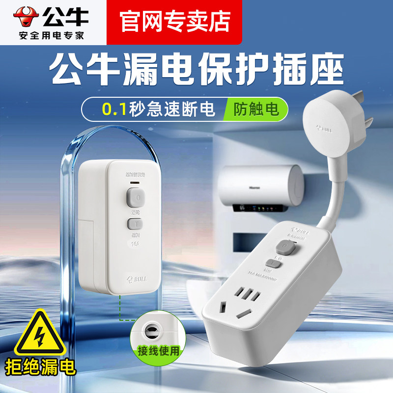 公牛家用大功率接线防漏电保护开关器插座电热水器空调漏保10/16a