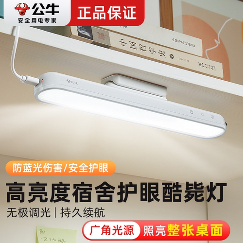 公牛酷毙灯磁吸附式阅读夜灯