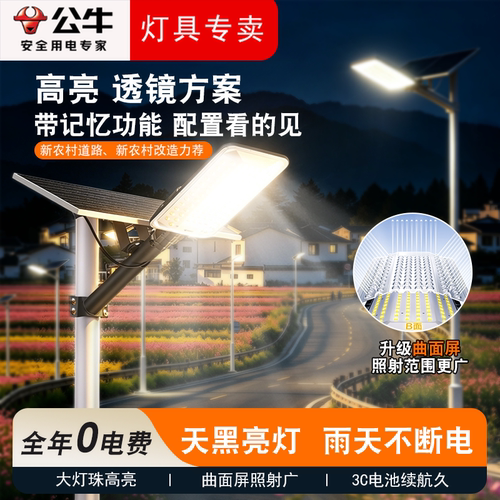 公牛太阳能户外灯家用庭院灯