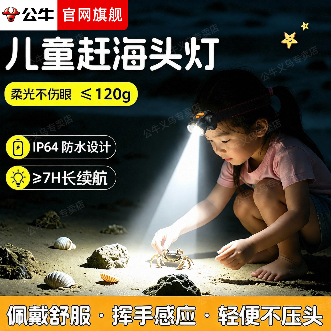 公牛儿童头灯赶海专用头戴式照明灯户外登山露营探洞头轻便头顶灯