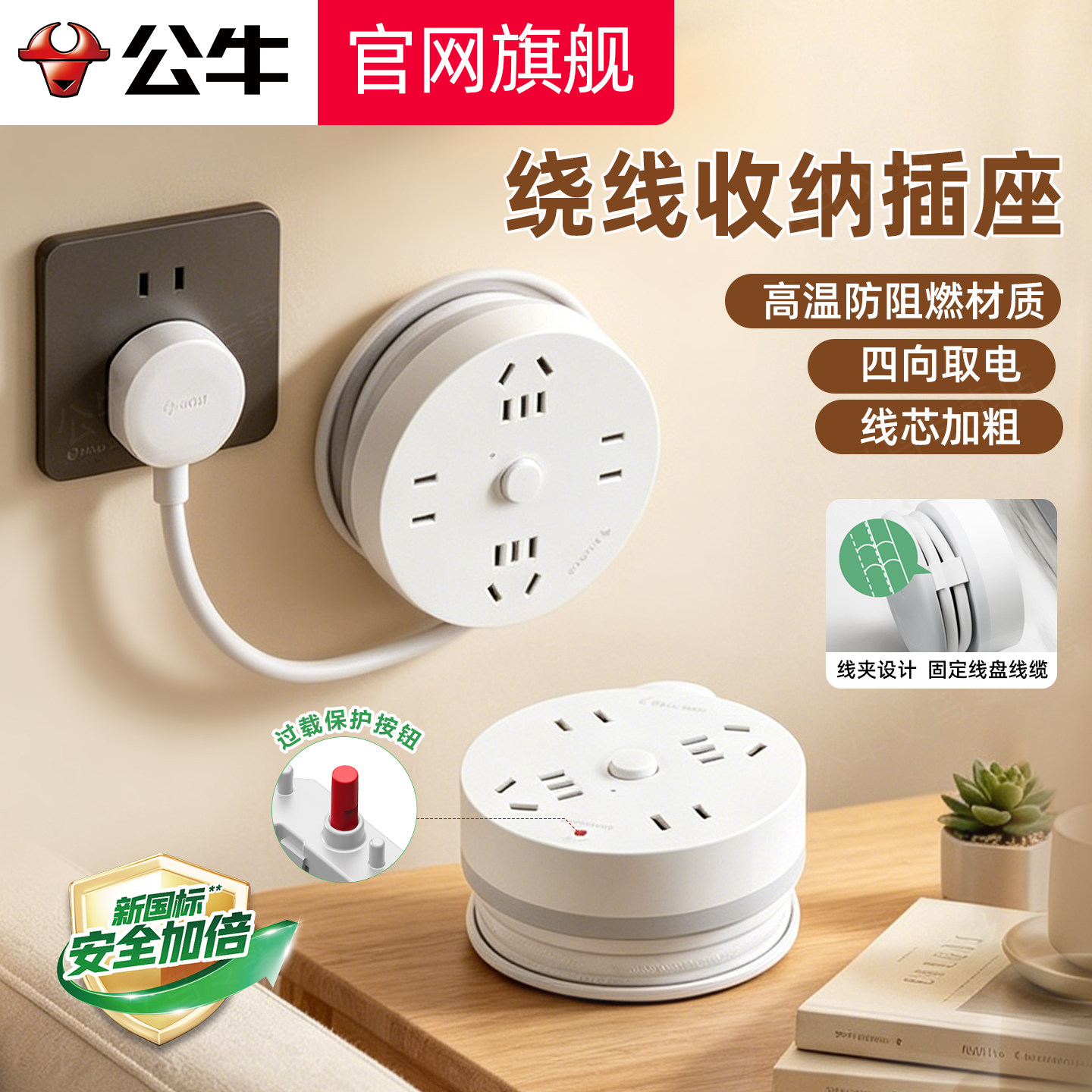 公牛带线宿舍用圆形插排usb充电