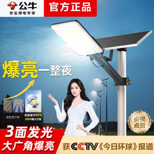 公牛太阳能路灯户外灯庭院灯led