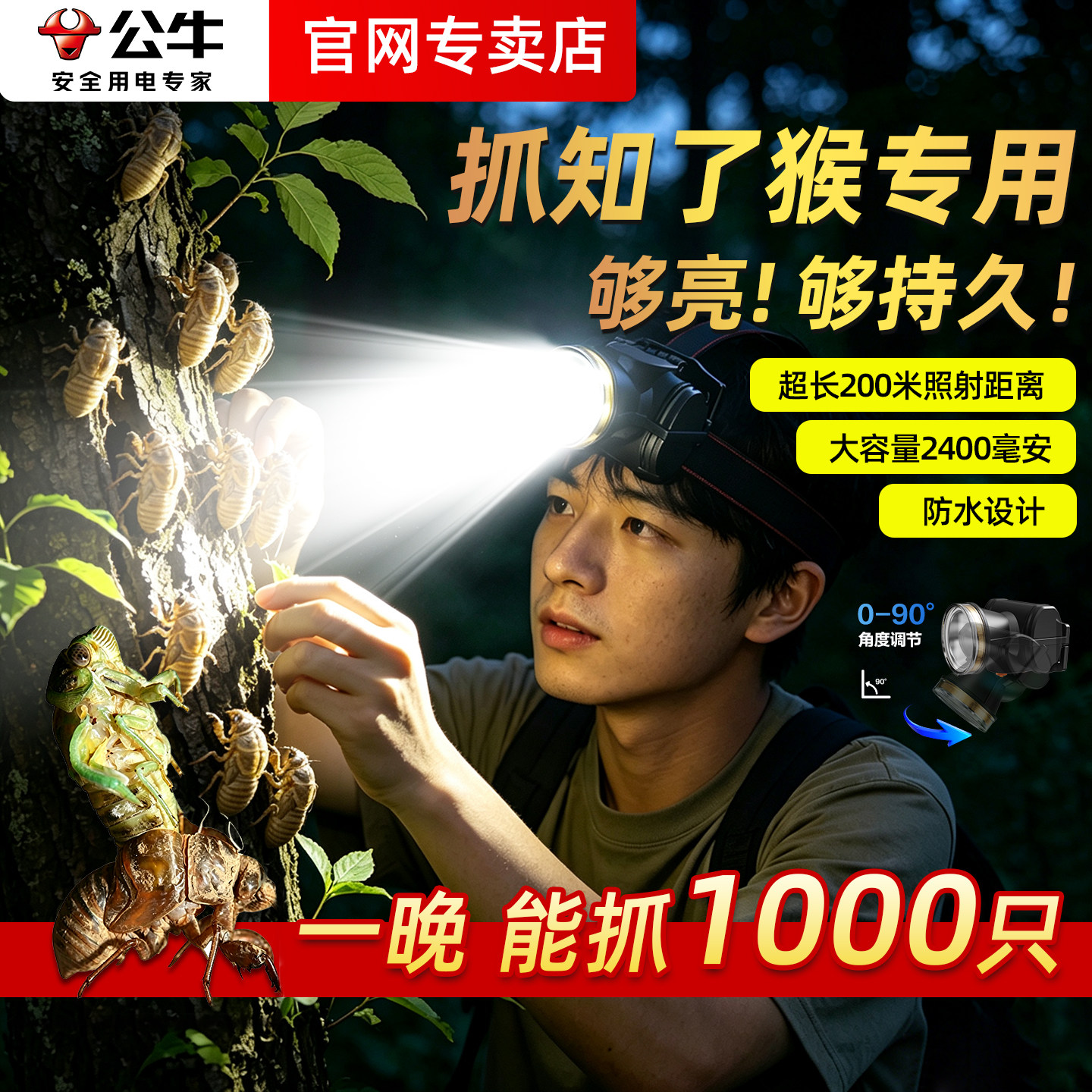 公牛头灯夜间作业超亮长续航头灯头戴式强光户外寻蝉登山钓鱼专用