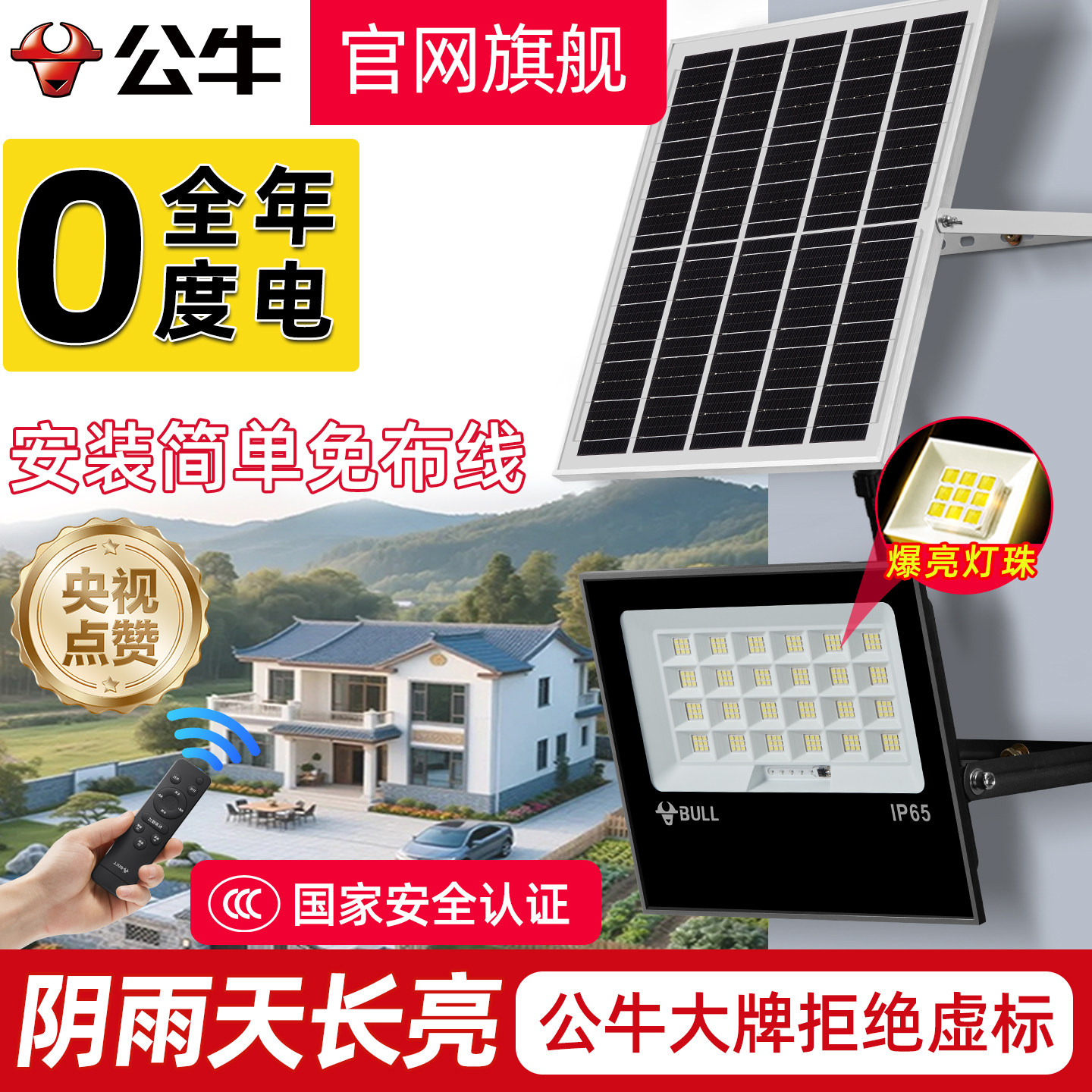公牛太阳能户外灯庭院灯LED