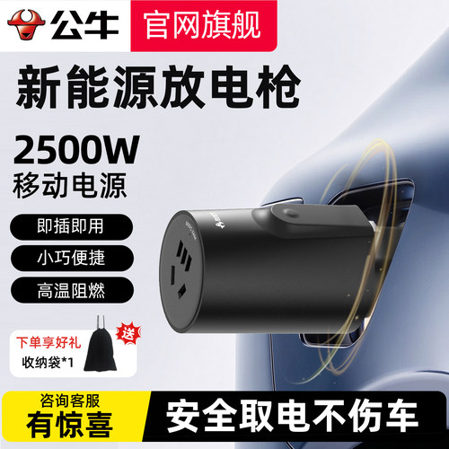 公牛新能源外放电头枪汽车取电器