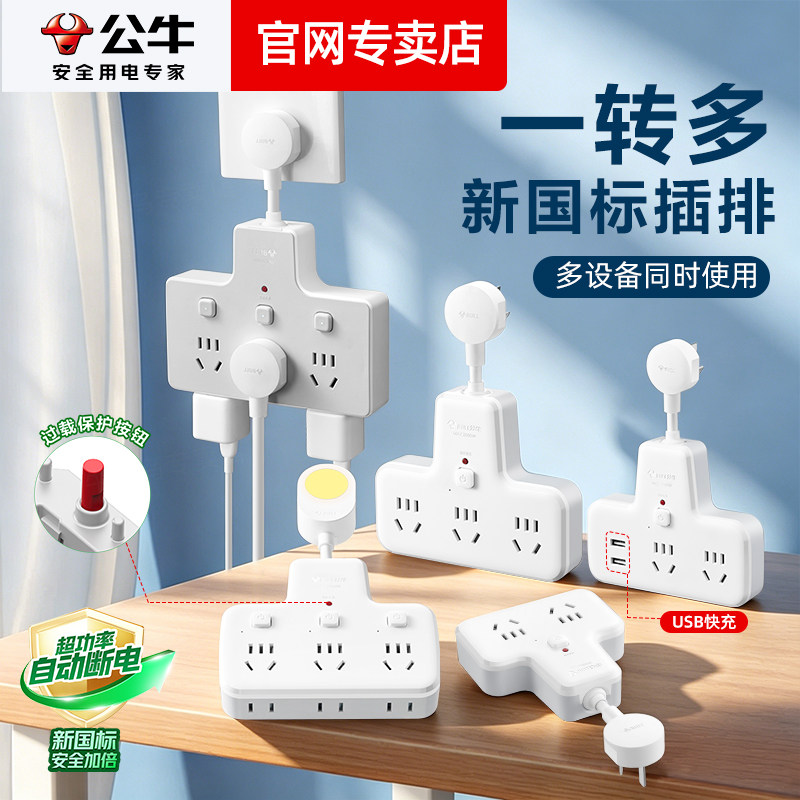 公牛插座转换器一转多插线板图片