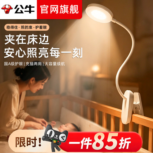 公牛护眼可夹充插两用床头台灯