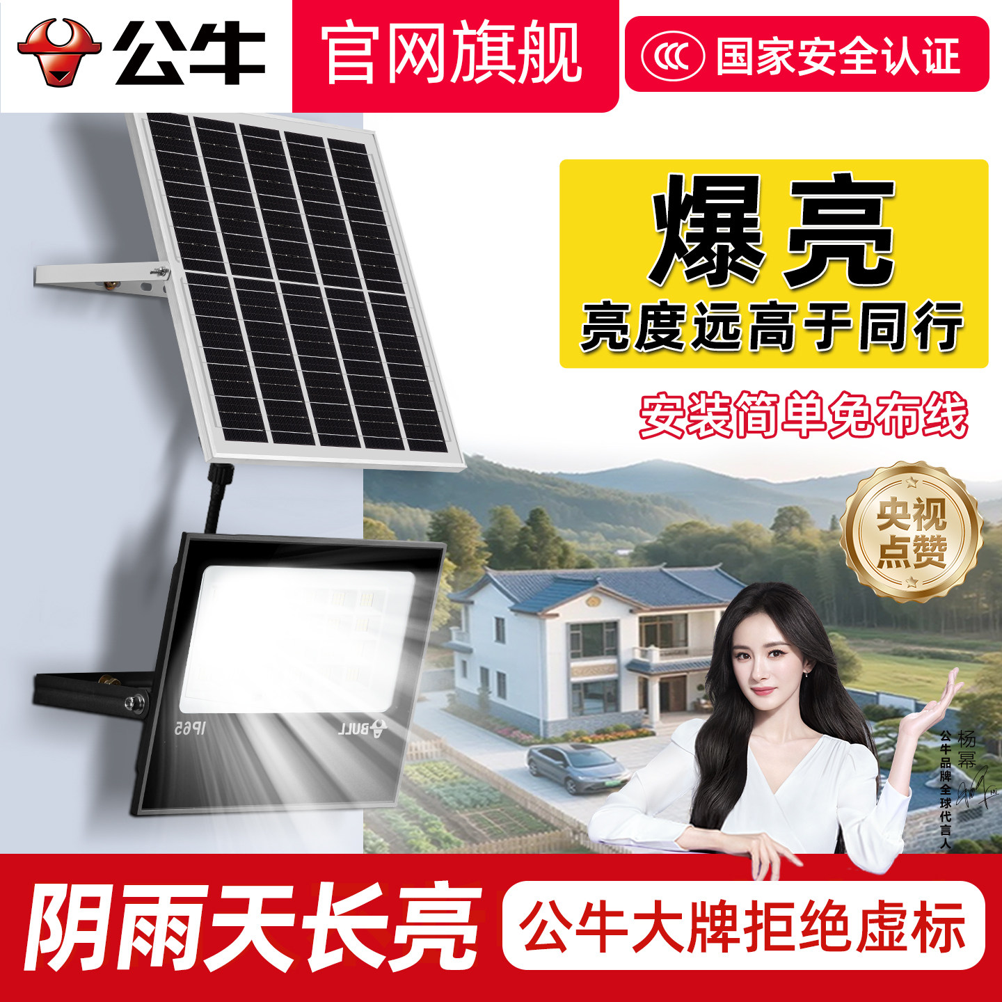 公牛太阳能户外家用庭院灯超亮防水2026年新款农村室外遥控感应灯