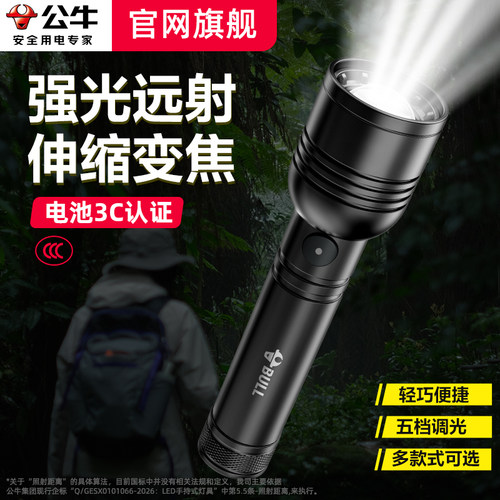 公牛户外手电筒强光超亮小型便携