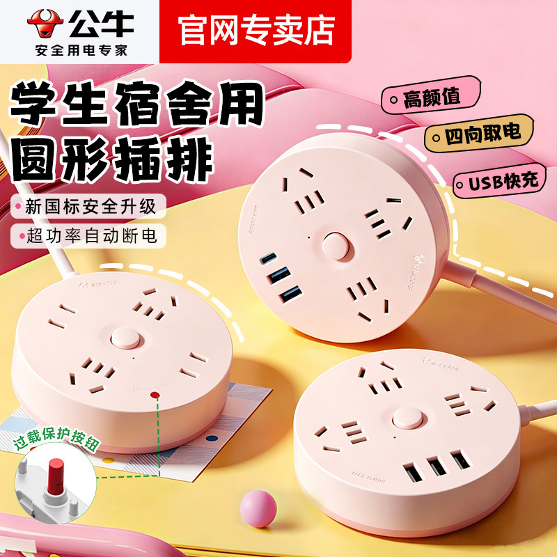 公牛圆形USB插座多位多功能插排图片