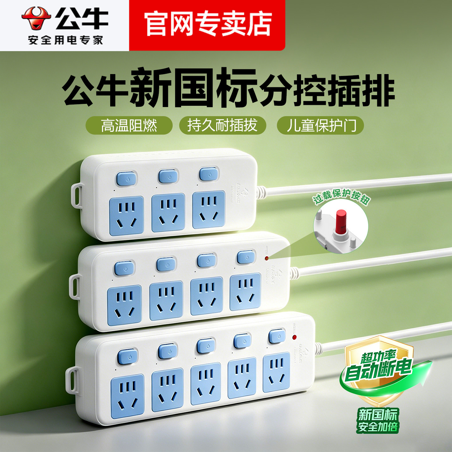 公牛短线插座扩展器独立开关家用图片