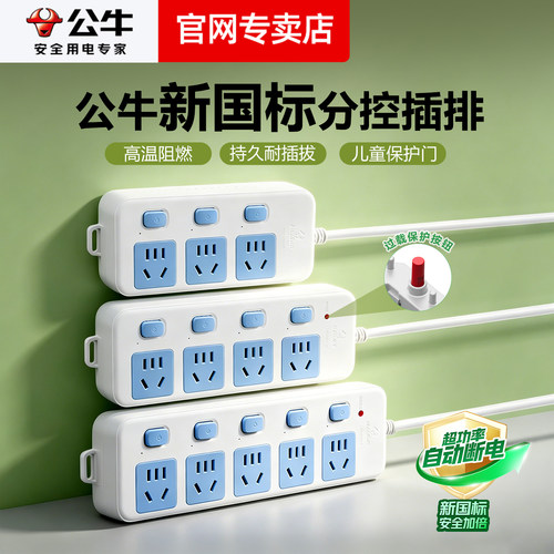 公牛短线插座扩展器独立开关家用