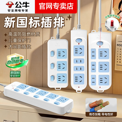 公牛多孔家用多功能带线插线板