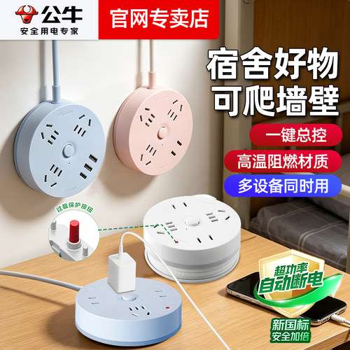公牛带线宿舍用圆形插排usb充电