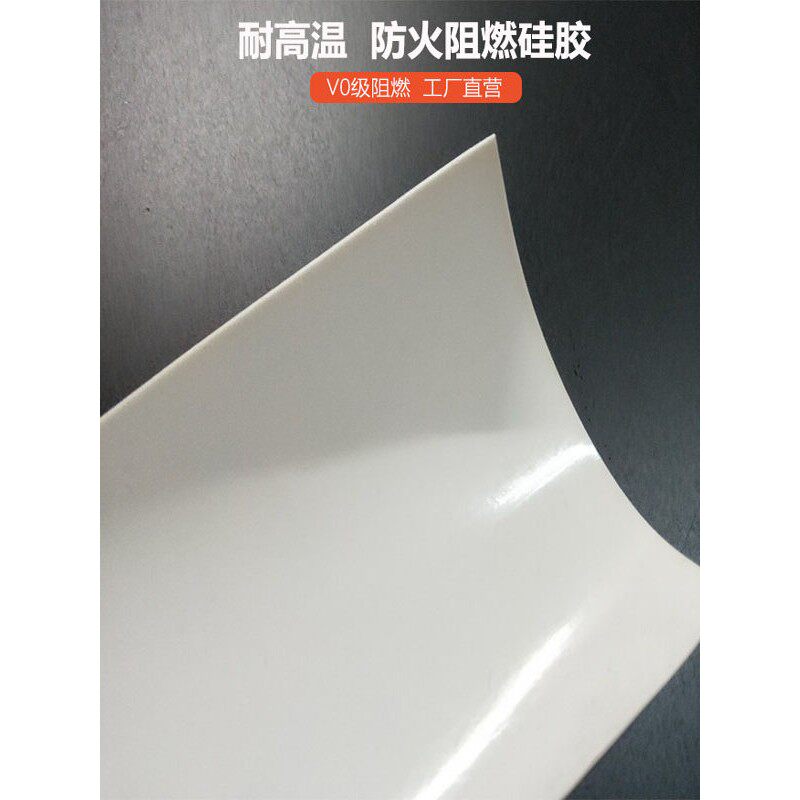 乳白色阻燃V0硅橡胶板黑色防火磨砂硅橡胶垫片耐高温硅橡胶皮革加