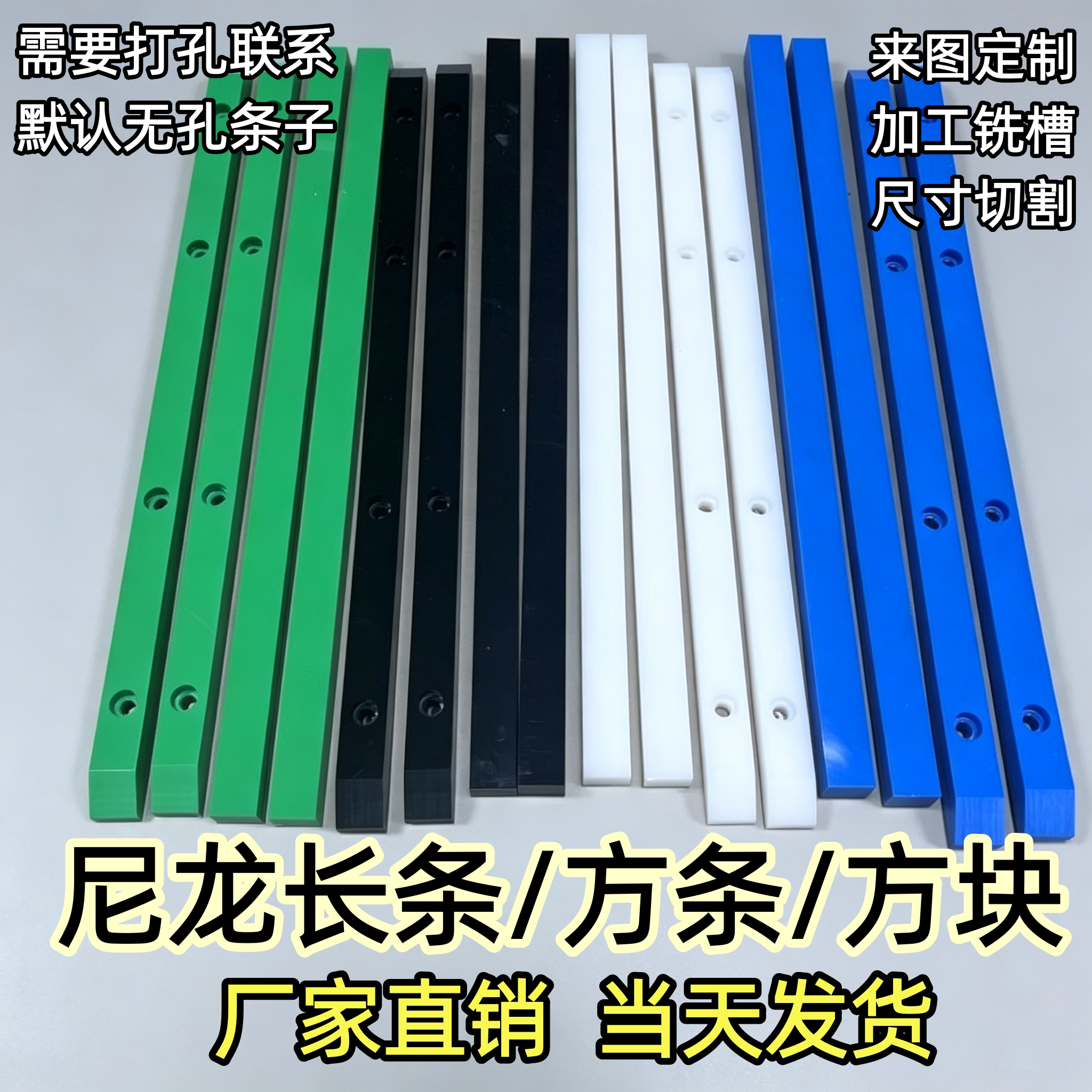 5-200mm厚蓝白绿色MC尼龙板PA6长条耐磨方条方块塑料扁条加工定制