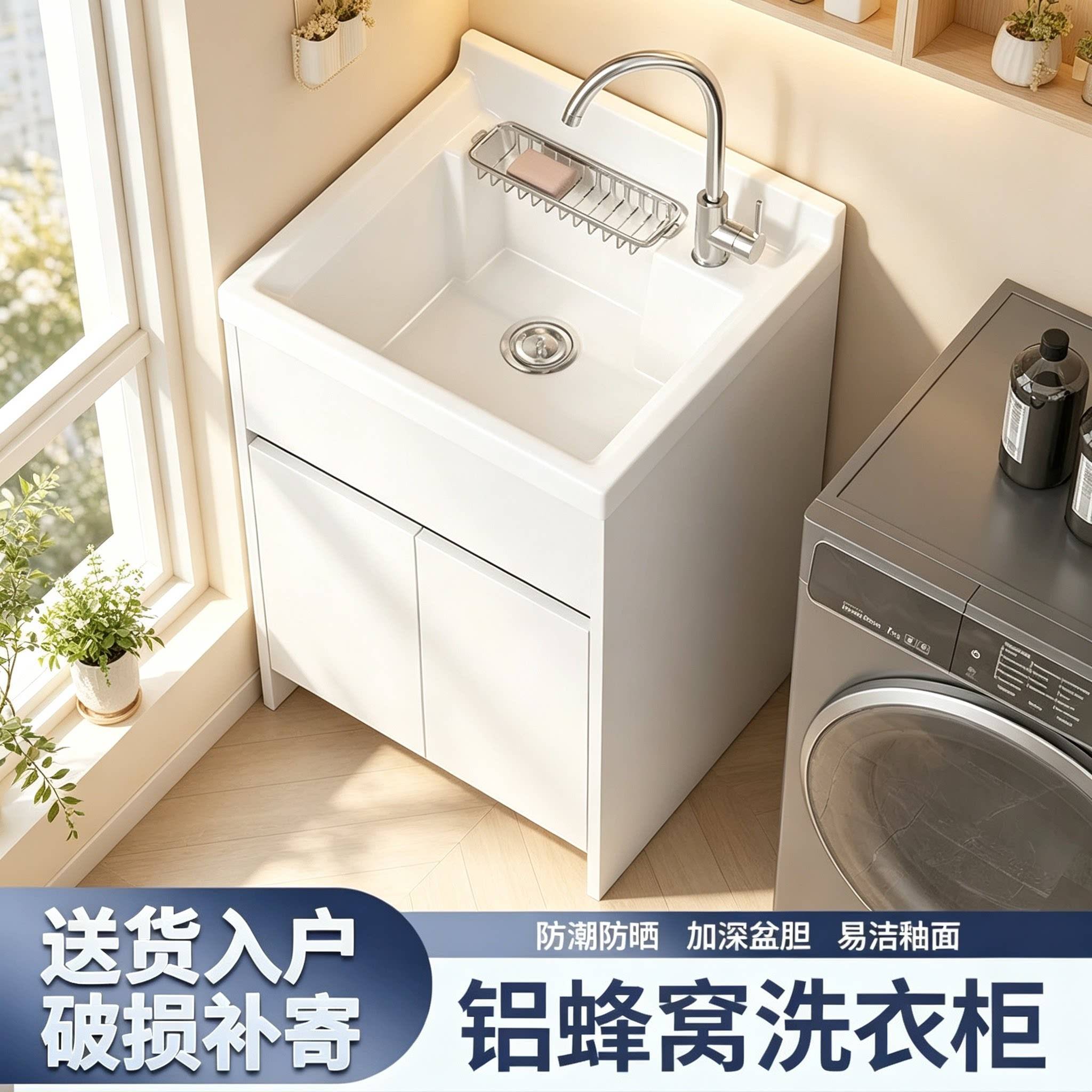 阳台蜂窝铝洗衣柜小户型加深水池陶瓷一体洗衣盆化妆室落地洗衣槽