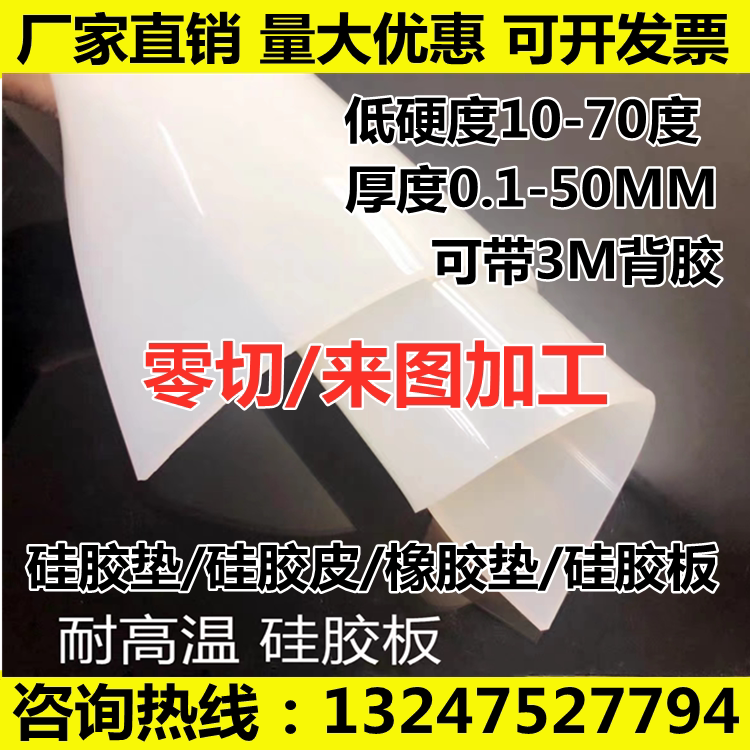 10/20/30/40/50/60/70度硅胶板低硬度白色耐高温硅橡胶板垫片定制