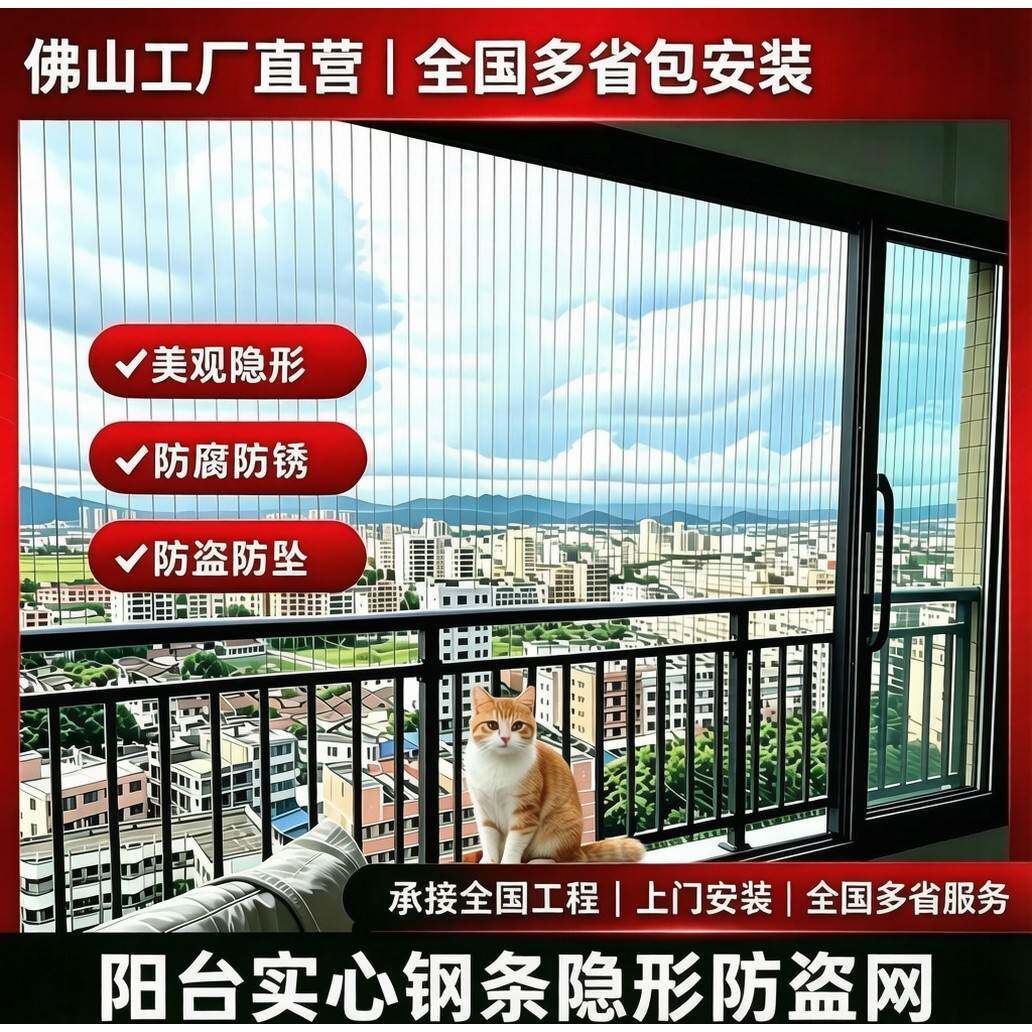 实心钢条防盗网不锈钢隐形阳台防盗窗防护网儿童宠物护栏包安装