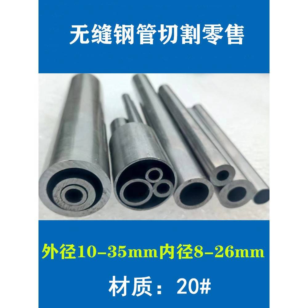 无缝钢管外径10111213 141516mm壁厚1-8mm精密空心圆铁管切割零售