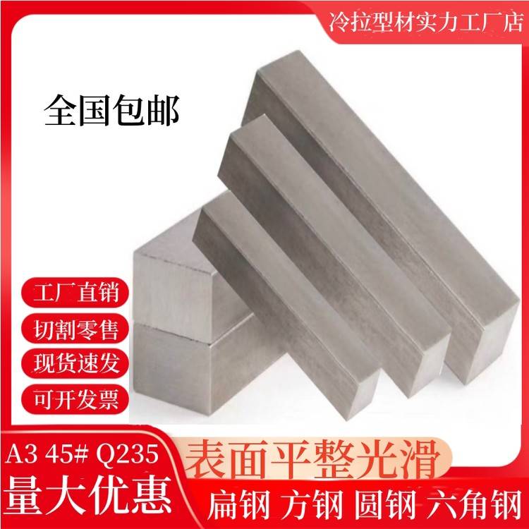 45号钢冷拉扁钢扁铁型材实心方铁条方钢 厚20 25 30 35 40 60mm
