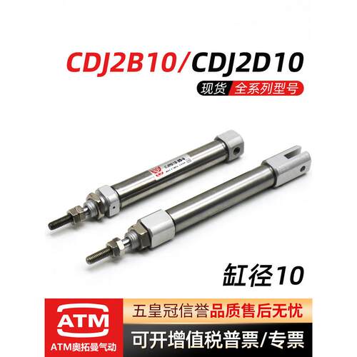 PB10不锈钢迷你气缸CDJ2B10-5-10-20-30-40-75-100-150-B-U摆尾型