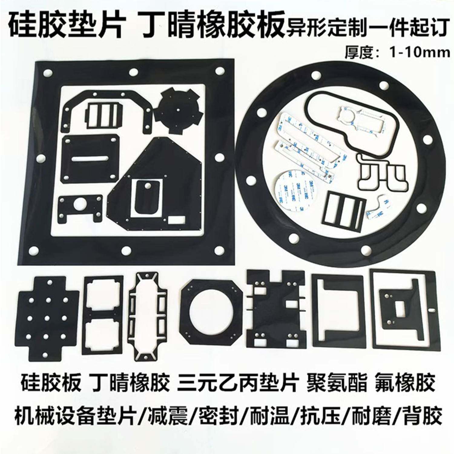 3M背胶矽胶垫片密封圈丁晴橡胶垫片防静电矽胶板圆形钻孔加工定制