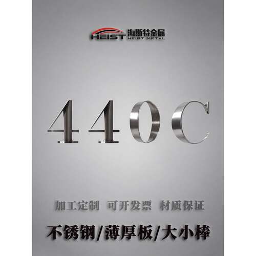 零切440C不锈钢SUS440C厚板S44025圆棒S45990钢棒德标1.4125板材