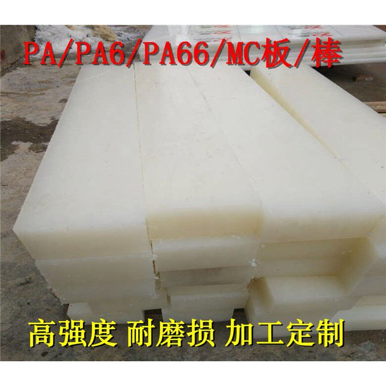 耐磨PA66尼龙板棒加工定制高强度加玻纤尼龙条白色pa1010方块零切