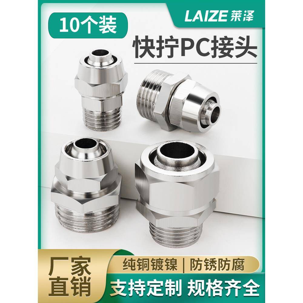 气管快接气线气路快拧PC高压气带气泵接头配件气缸连接件4mm直接