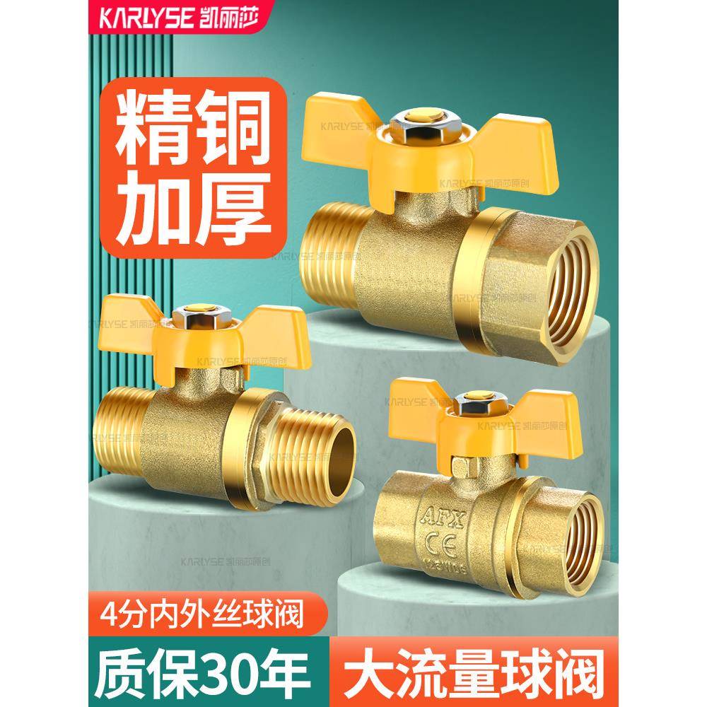全铜加厚大流量直通阀4点关闭阀球芯角阀内外线双外线双内线球阀