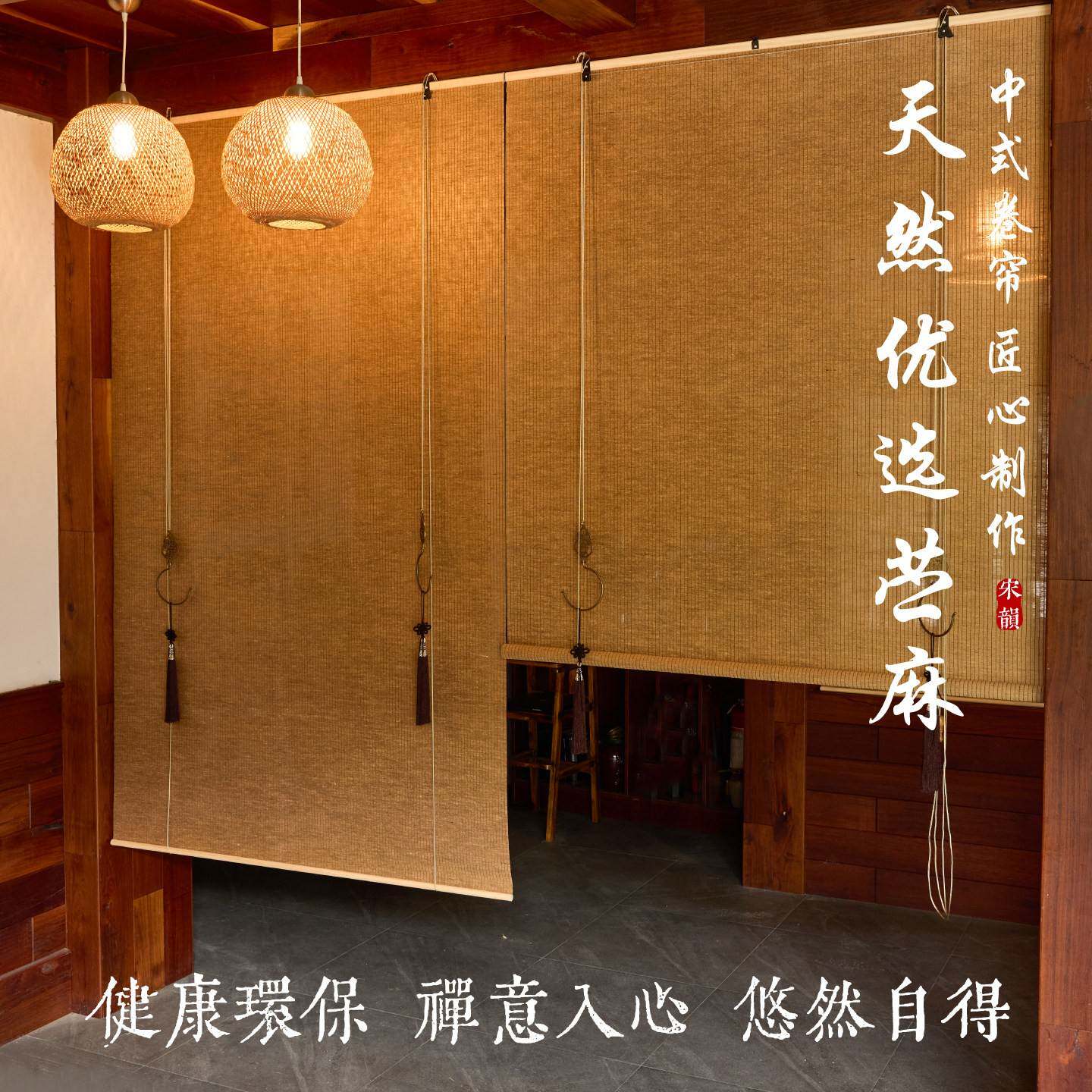 中式天然亚麻卷帘免打孔拉绳升降遮光遮阳隔断窗阳台窗帘
