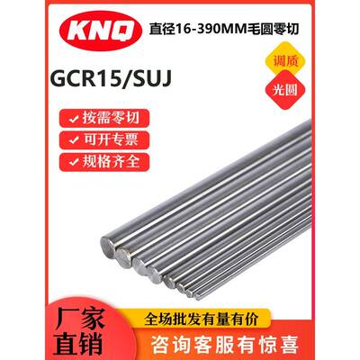 轴承钢GCR15冷拉光圆SUJ2调质圆钢 圆棒 光棒 热处理 直径5-390MM