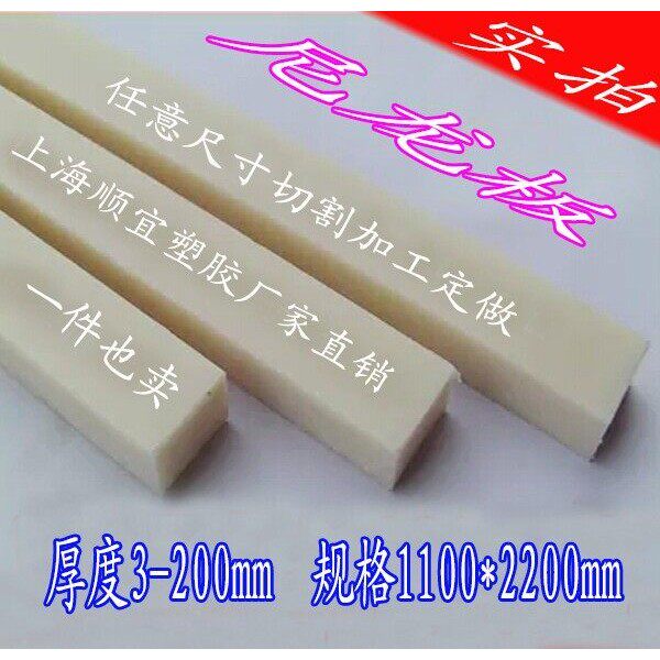 纯尼龙pa66MC1010尼龙板条方棒白蓝黑米黄色任意切割PP塑料板加工