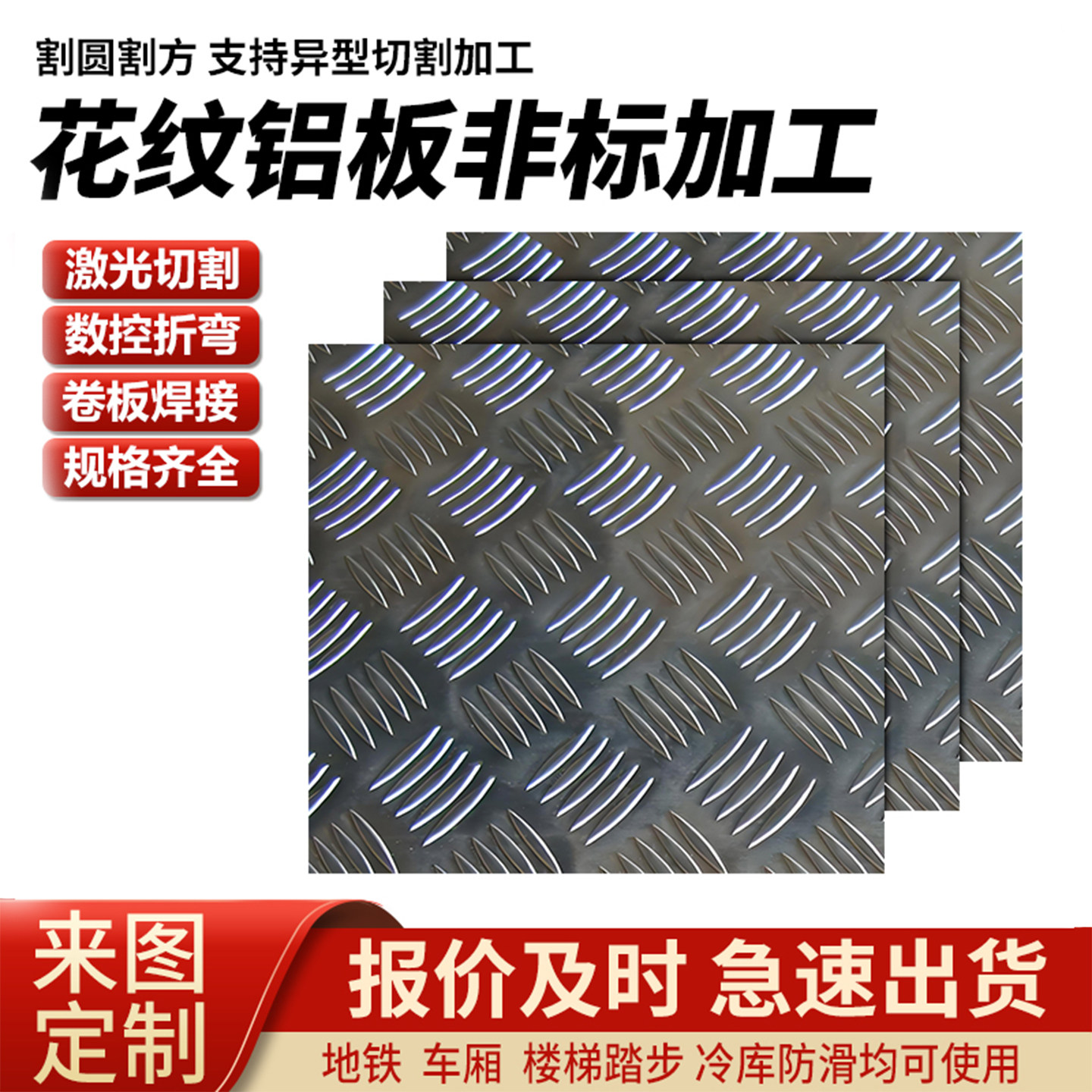 防滑花纹铝板楼梯踏步压花铝合金板材激光加工定制3mm2mm5mm厚图片