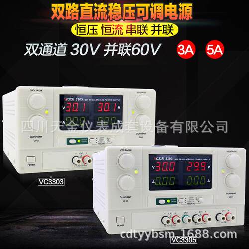 胜利VICYOR数显直流稳压电源VC3003/3005/3003A/3010A稳压电开关